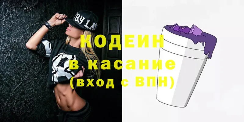 Кодеин Purple Drank  Сергач 